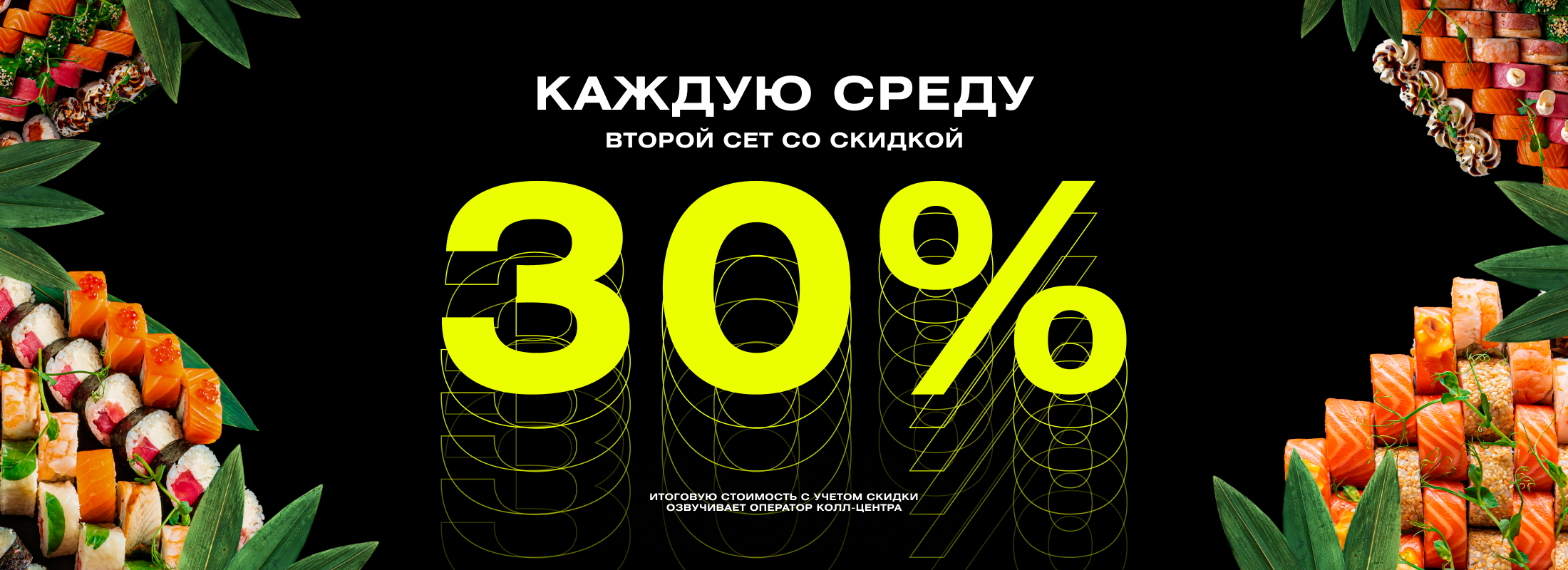 Второй сет со скидкой 30%