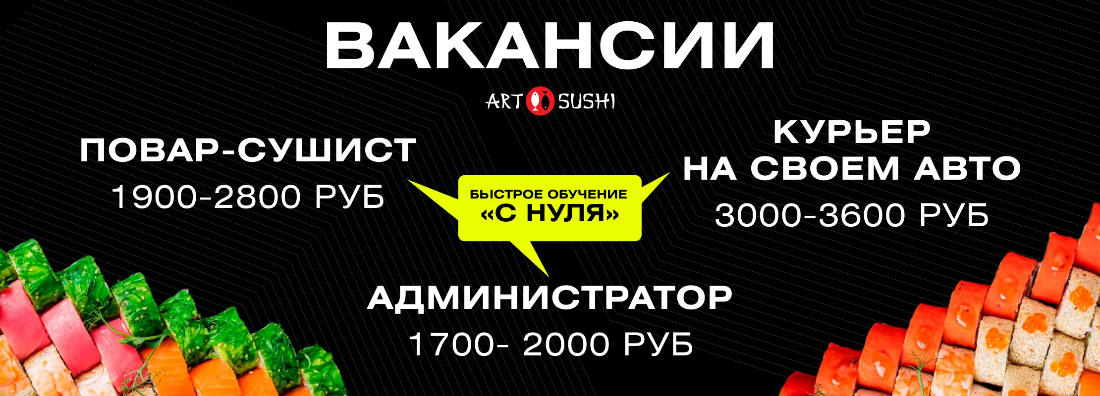 вакансии